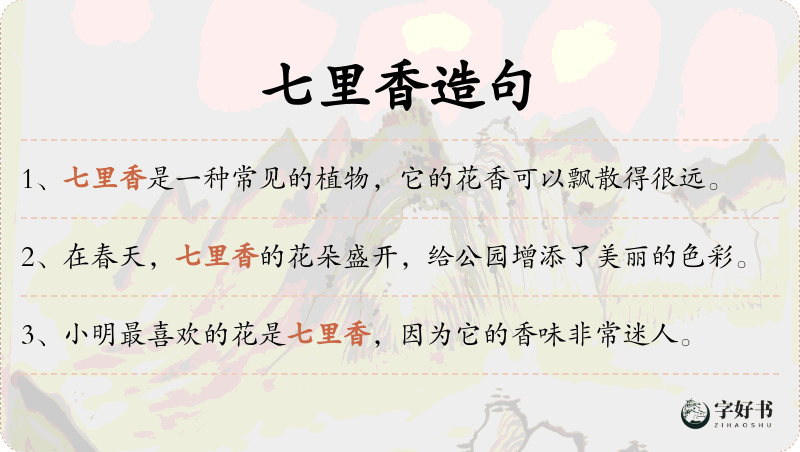 七里香